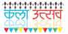 Kala Utsav